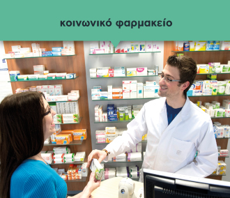 κοινωνικό φαρμακείο